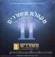 97710 The Meshorerim Choir II (Audio CD)